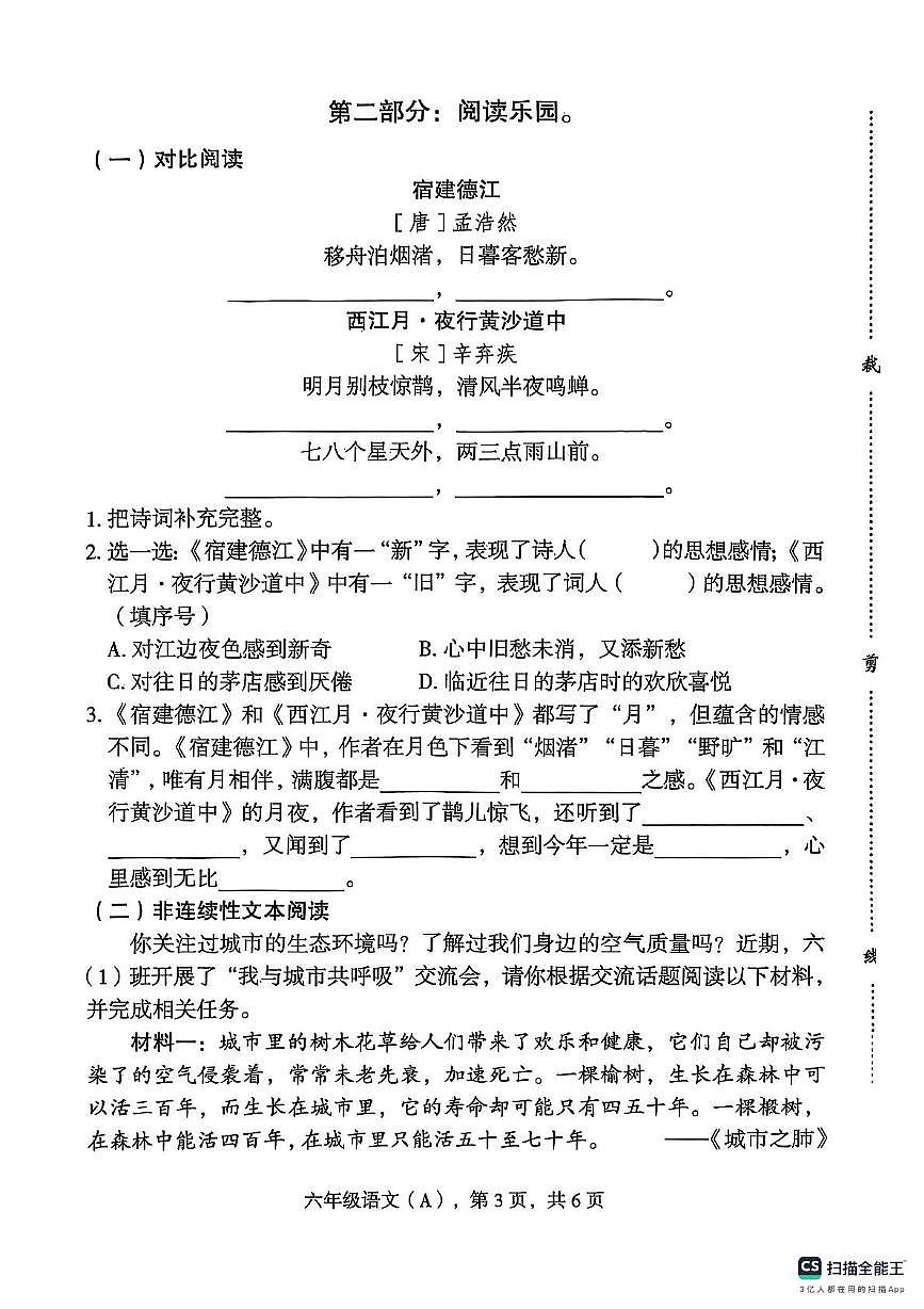 河北省石家庄市赵县2025-2026学年六年级上学期11月评价练习语文试题（月考）第3页