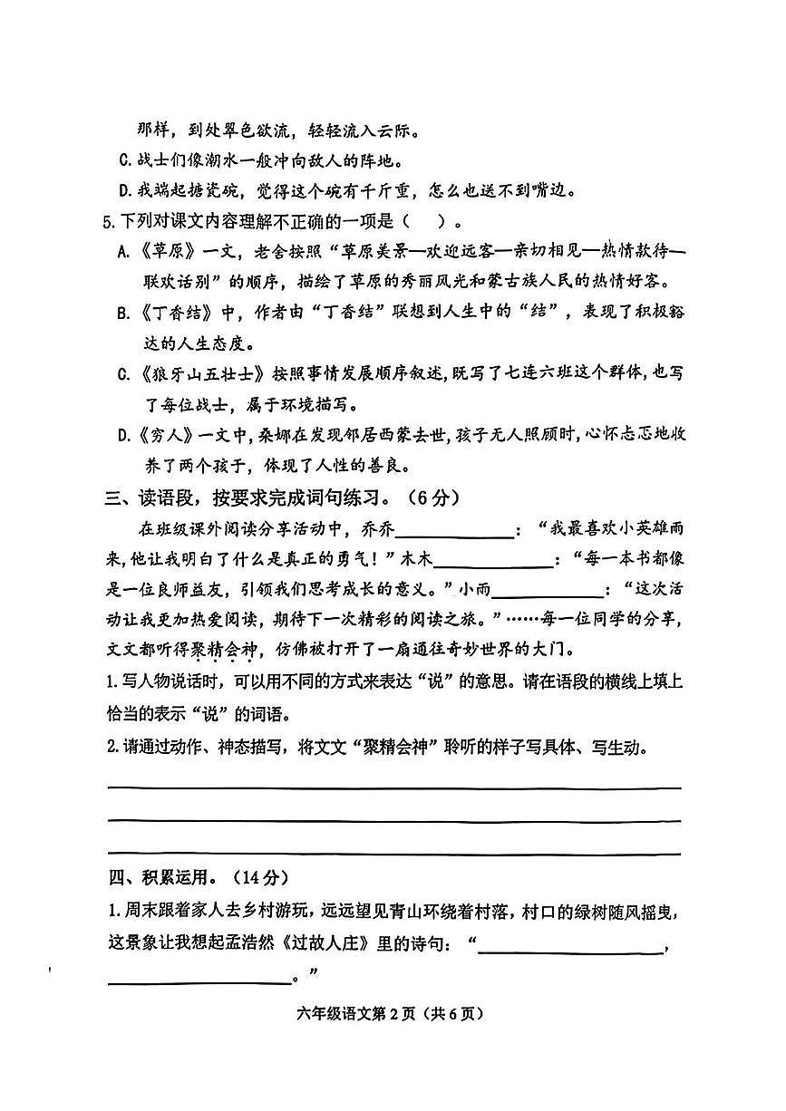 河北省唐山市遵化市2025-2026学年六年级上学期11月阶段性质量监测语文试题（月考）第2页