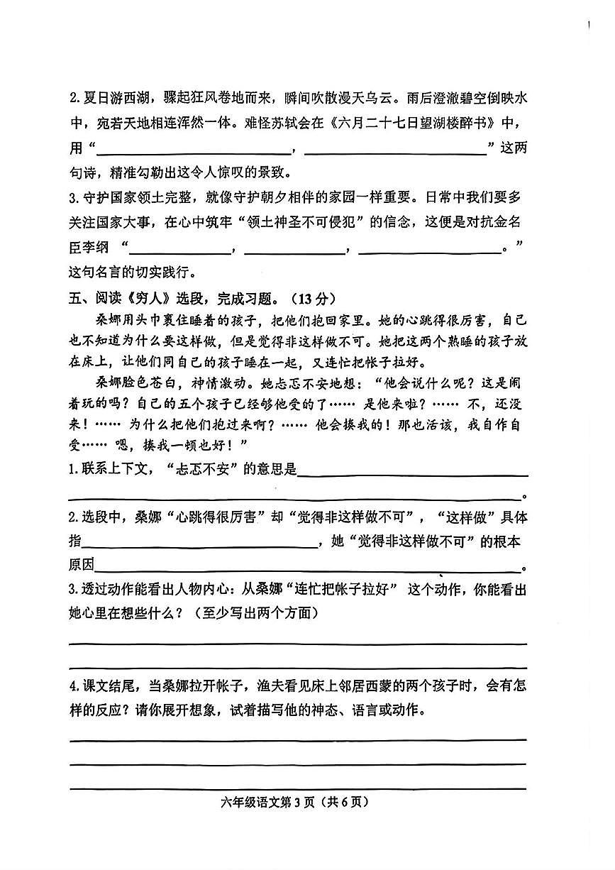 河北省唐山市遵化市2025-2026学年六年级上学期11月阶段性质量监测语文试题（月考）第3页