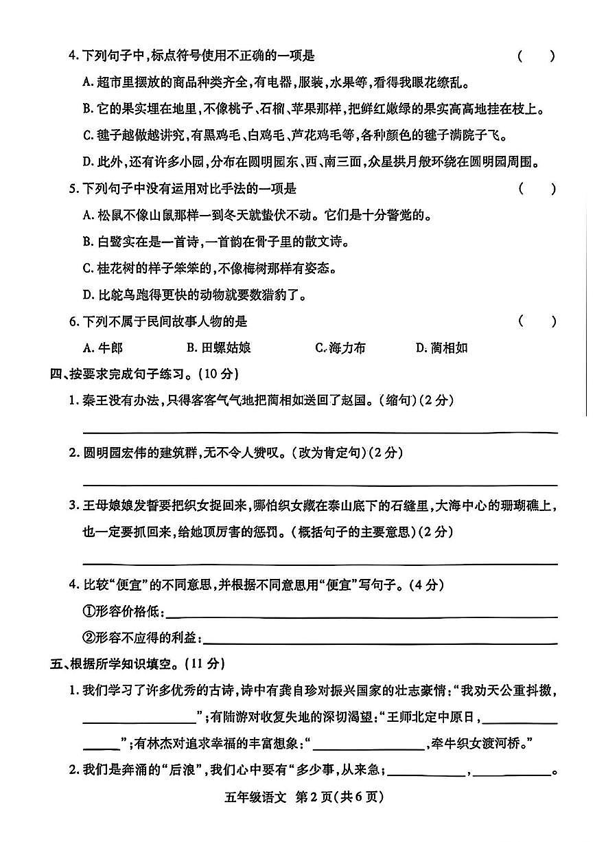 河南省商丘市永城市2025-2026学年五年级上学期11月学科素养评估语文试卷第2页