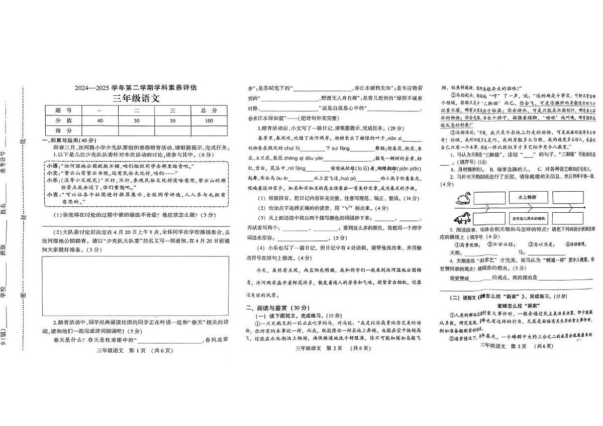 河南省许昌市襄城县2024-2025学年三年级下学期学科素养评语文试卷（月考）第1页