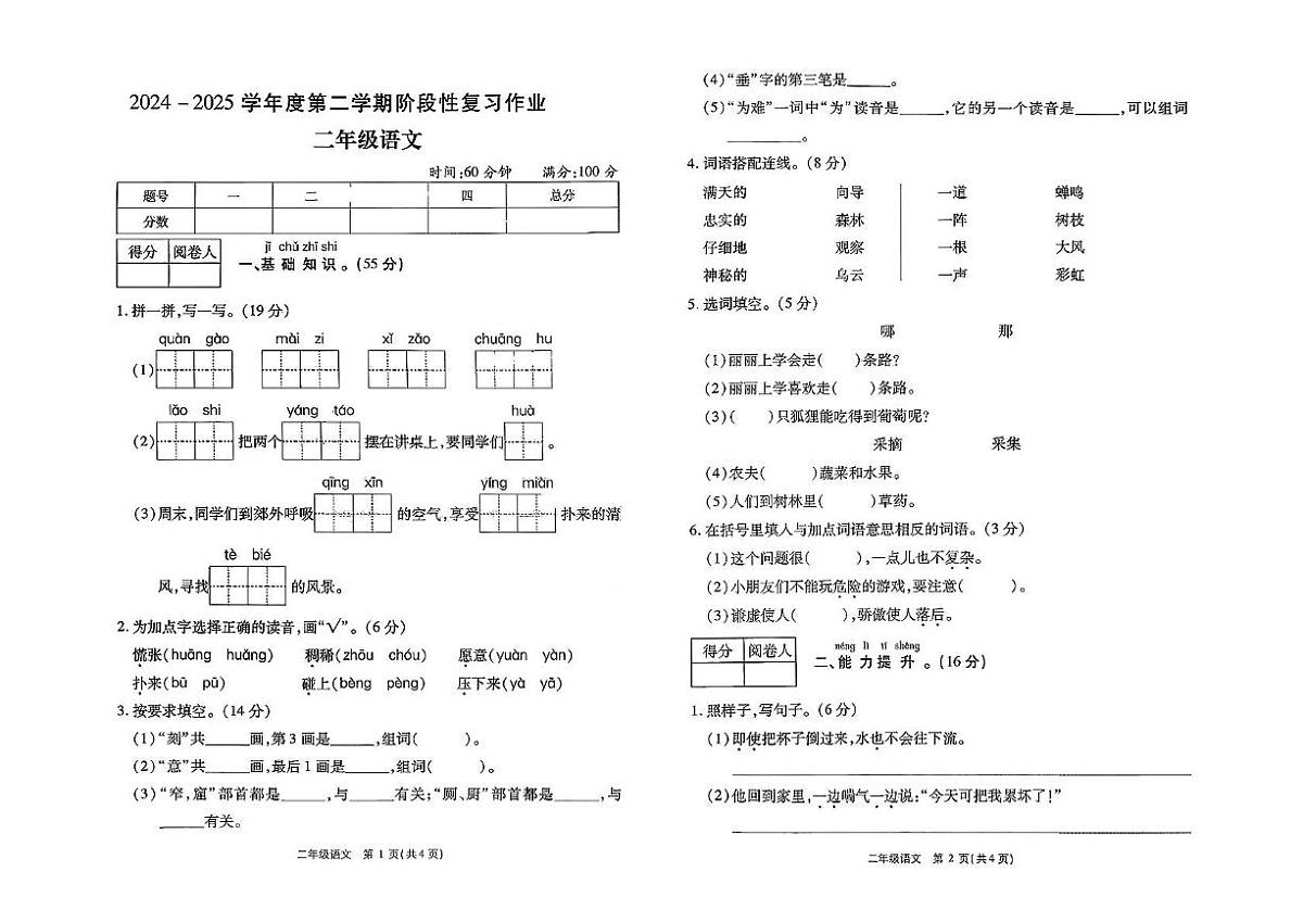 河南省驻马店市新蔡县2024-2025学年二年级下学期阶段性复习作业语文试卷（月考）第1页