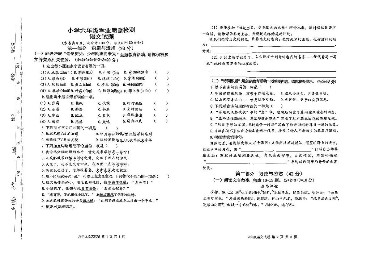 江苏省连云港市东海县2025-2026学年六年级上学期学业质量语文试卷（月考）第1页