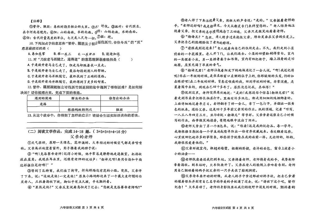 江苏省连云港市东海县2025-2026学年六年级上学期学业质量语文试卷（月考）第2页