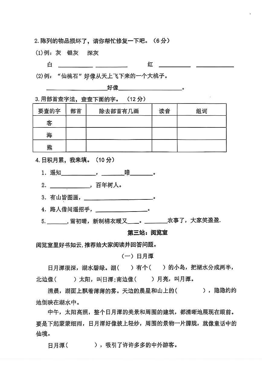 山东省临沂市平邑县2025-2026学年二年级上学期素养展示语文试题（月考）第2页