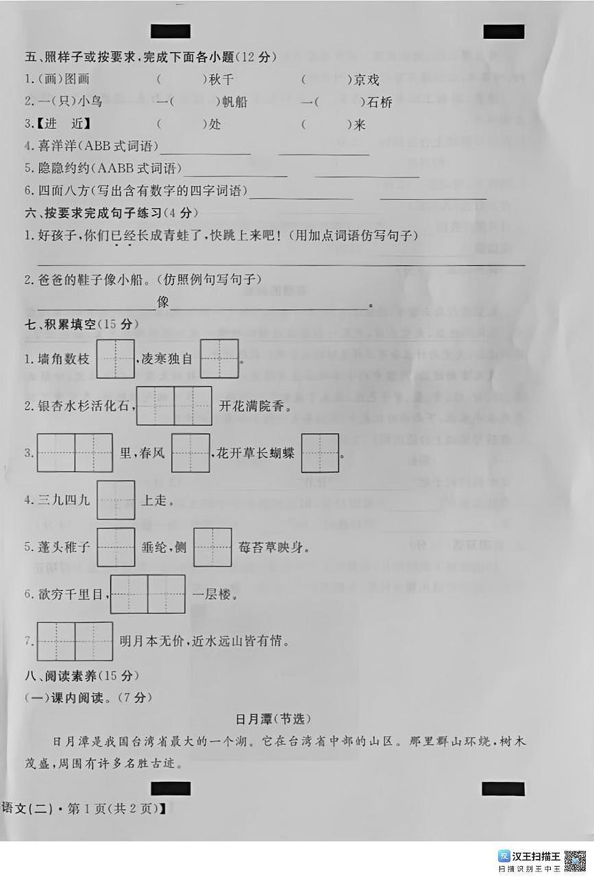 江西省宜春市丰城市2025-2026学年二年级上学期阶段练习语文试题（月考）第2页