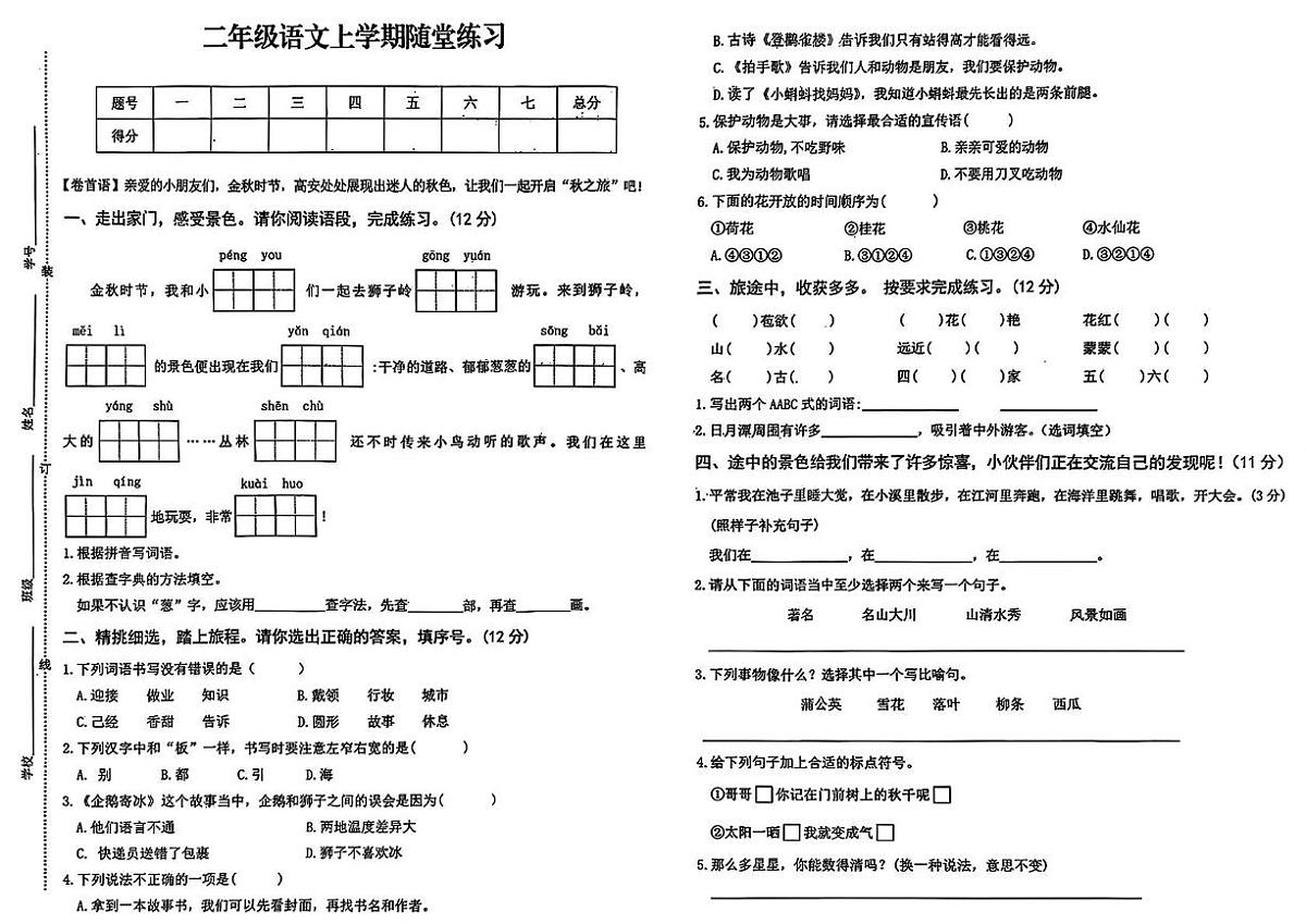 江西省宜春市高安市2025-2026学年二年级上学期随堂练习语文试题（月考）第1页