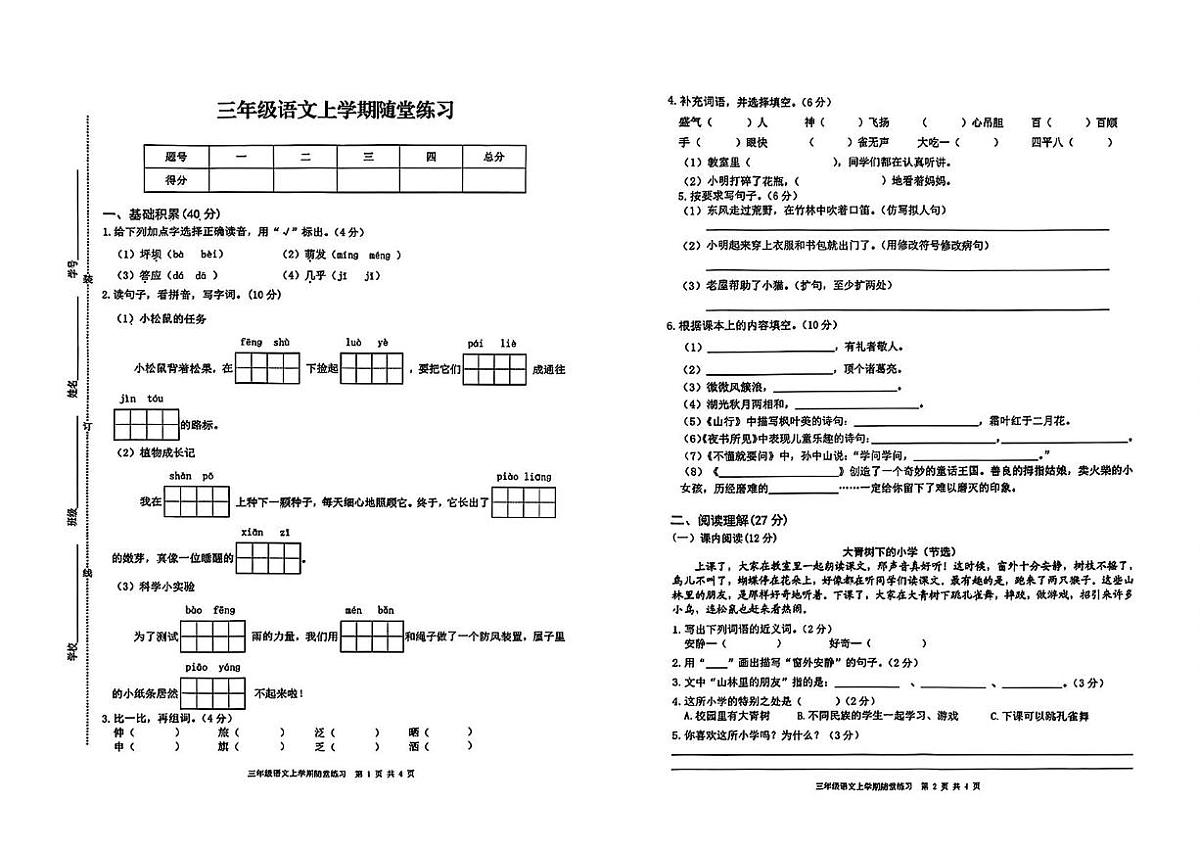 江西省宜春市高安市2025-2026学年三年级上学期随堂练习语文试题（月考）第1页
