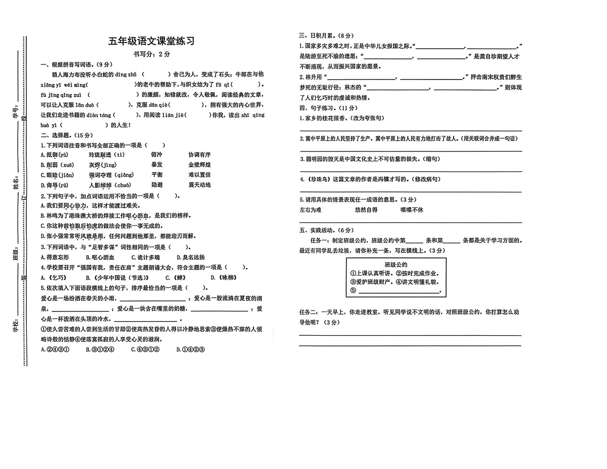 江西省宜春市宜丰县新昌学校2025-2026学年五年级上学期课堂练习语文试题（月考）第1页