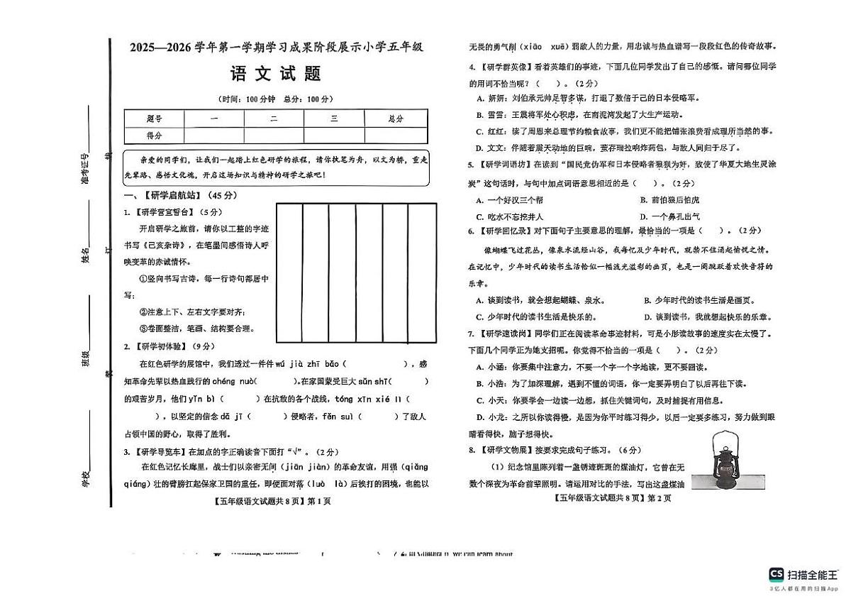 山东省德州市德州经济技术开发区长河小学2025-2026学年五年级上学期11月学习成果展示语文试题（月考）第1页