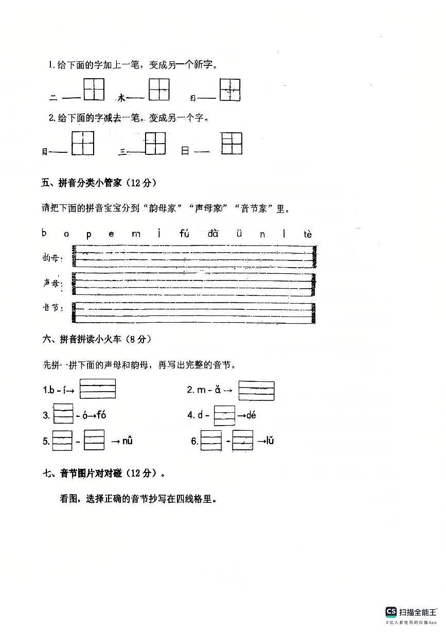 山东省德州市德州经济技术开发区长河小学2025-2026学年一年级上学期11月学习成果展示语文试题（月考）第2页
