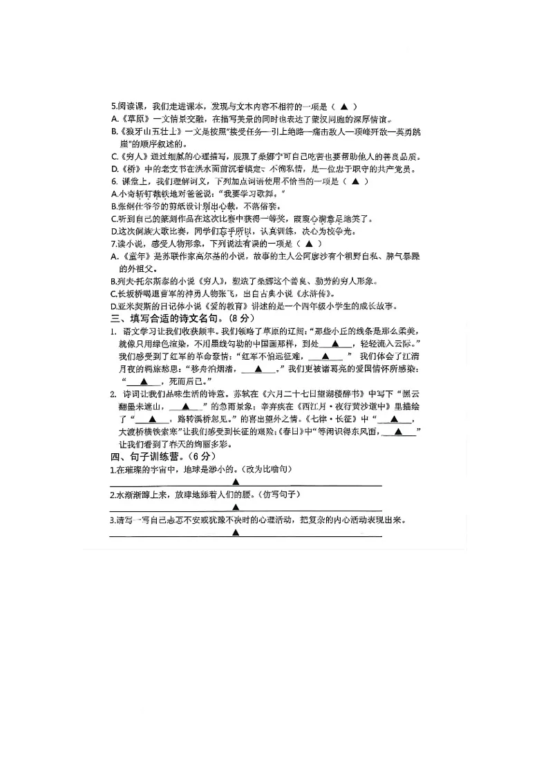 2025-2026第一学期六年级语文 - 副本 (4) 六年级语文第2页