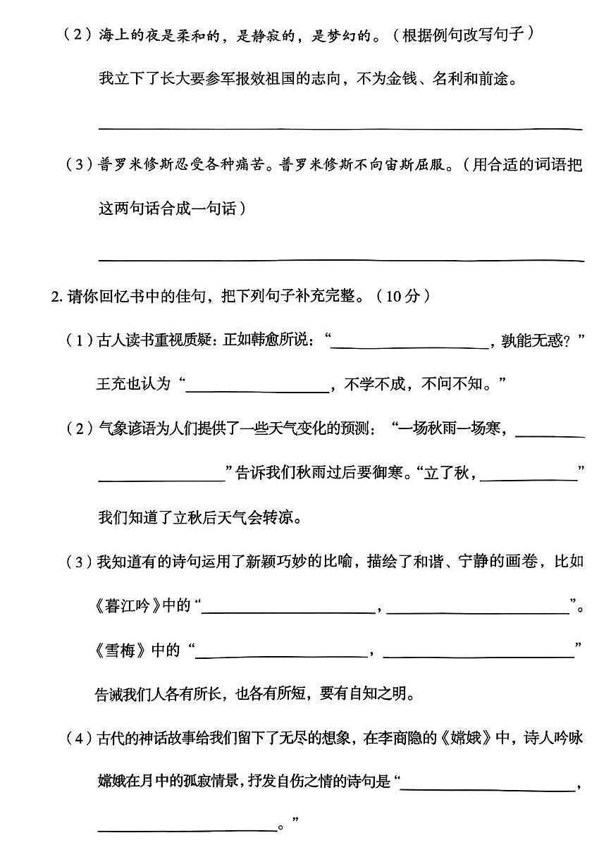 山西省临汾市尧都区2025-2026学年四年级上学期素养形成第二次能力展示语文试卷（月考）第3页