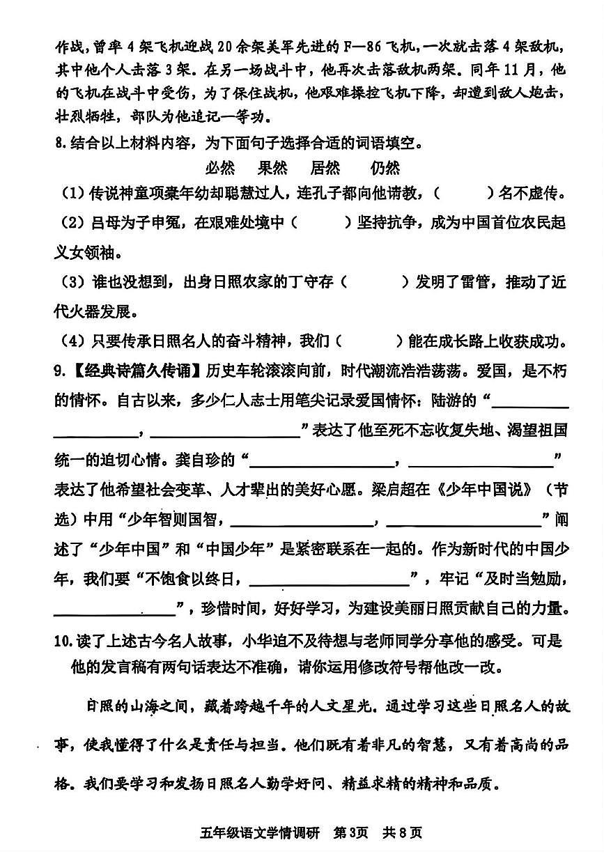 山东省日照市东港区2025-2026学年五年级上学期阶段学情调研语文试题（月考）第3页