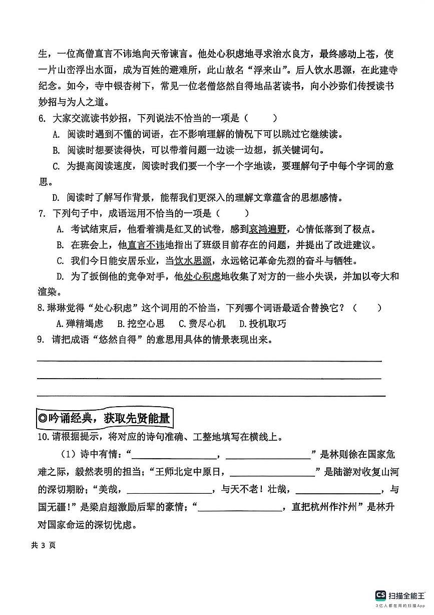 山东省日照市莒县2025-2026学年五年级上学期阶段性素质调研语文试题（月考）第2页