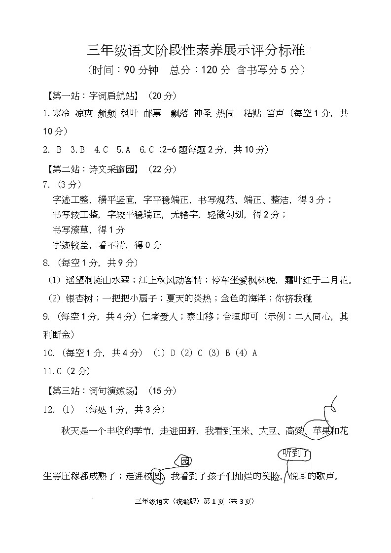 三年级上学期语文期中考试试卷 答案 三年级语文评分标准第1页