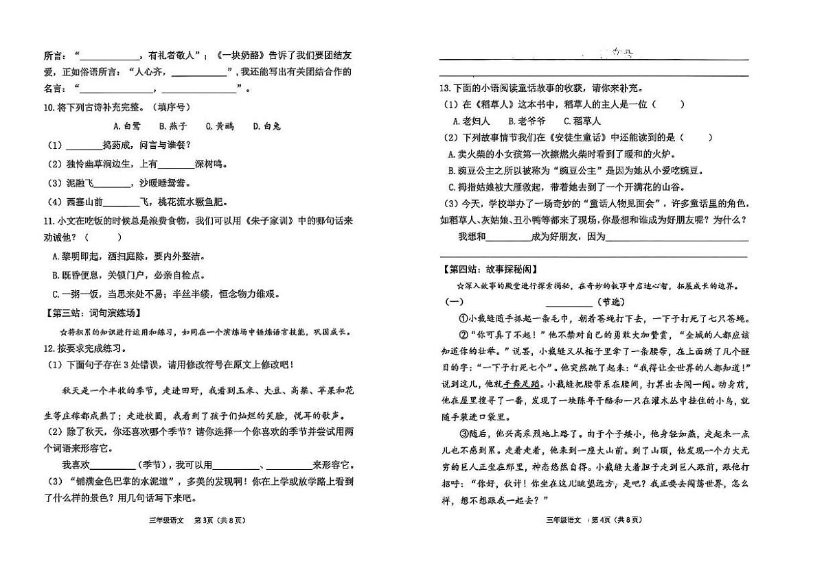 三年级上学期语文期中考试试卷 答案 三年级上学期语文期中考试试卷第2页