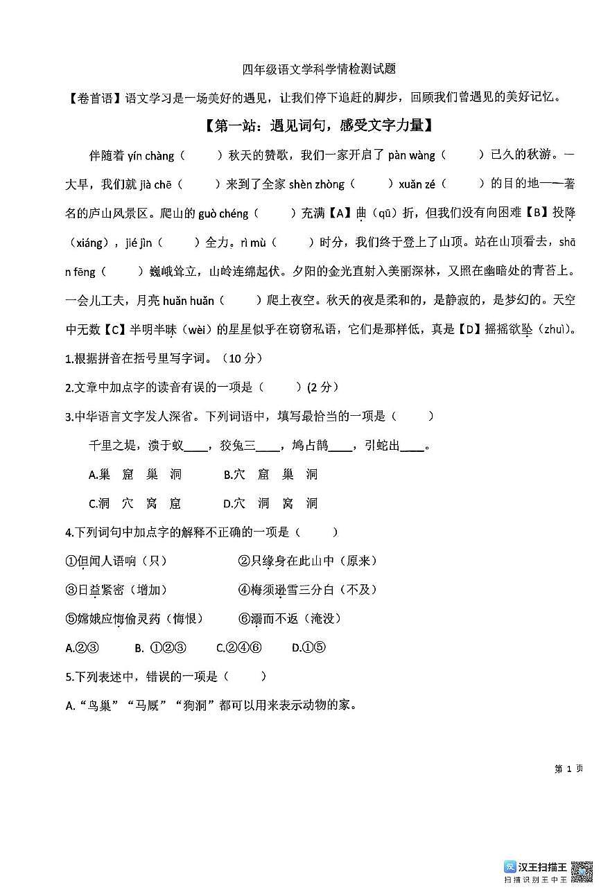 山东省潍坊市诸城市2025-2026学年四年级上学期11月期中语文试题和答案 四年级语文学科学情检测试题第1页