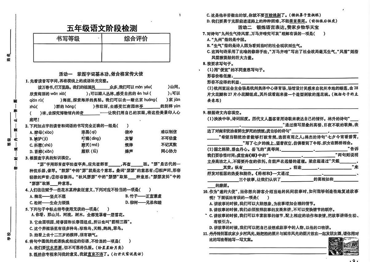 山东省烟台市莱州市2025-2026学年五年级上学期11月阶段检测语文试卷（月考）第1页