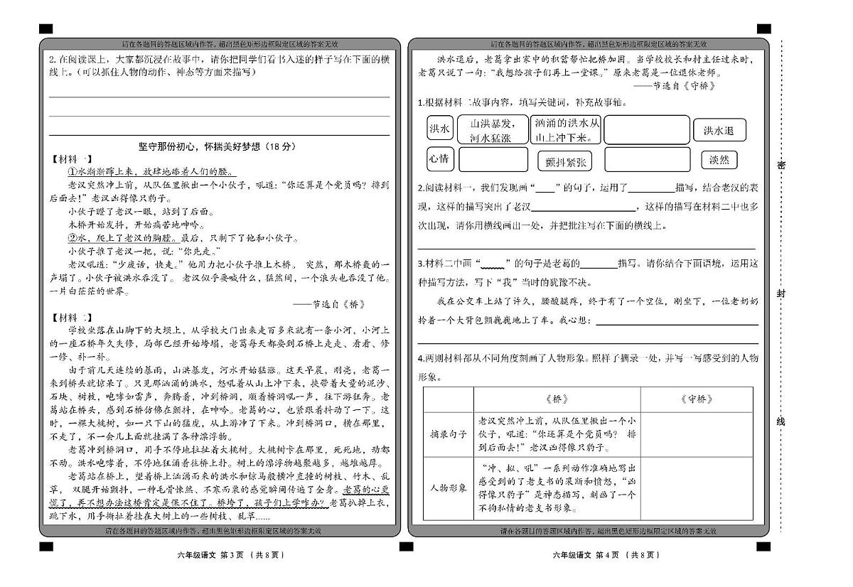 山西省大同地区2025-2026学年六年级上学期素养评价语文试题（月考）第2页