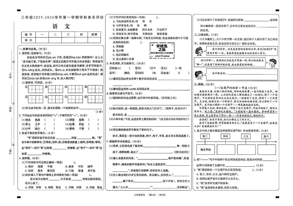山西省大同地区2025-2026学年三年级上学期素养评价语文试题（月考）第1页