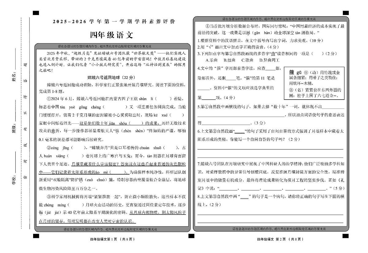 山西省大同地区2025-2026学年四年级上学期素养评价语文试题（月考）第1页
