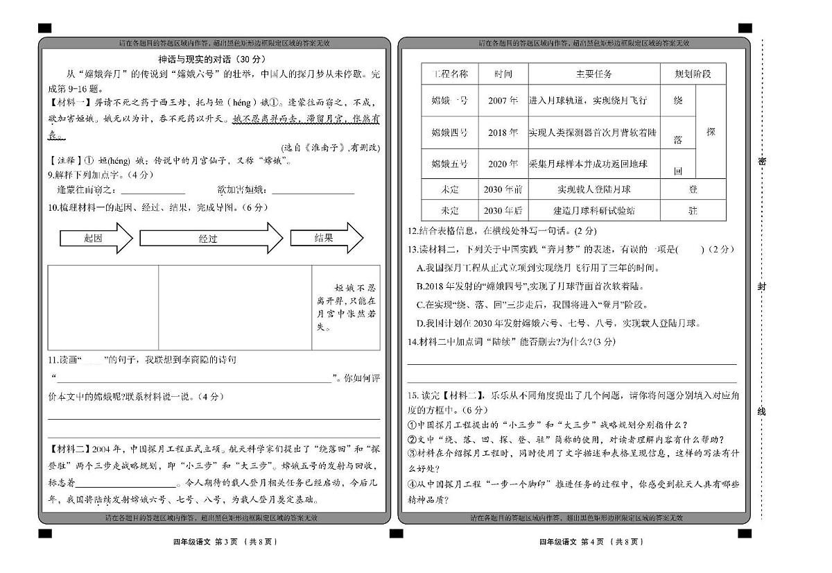 山西省大同地区2025-2026学年四年级上学期素养评价语文试题（月考）第2页