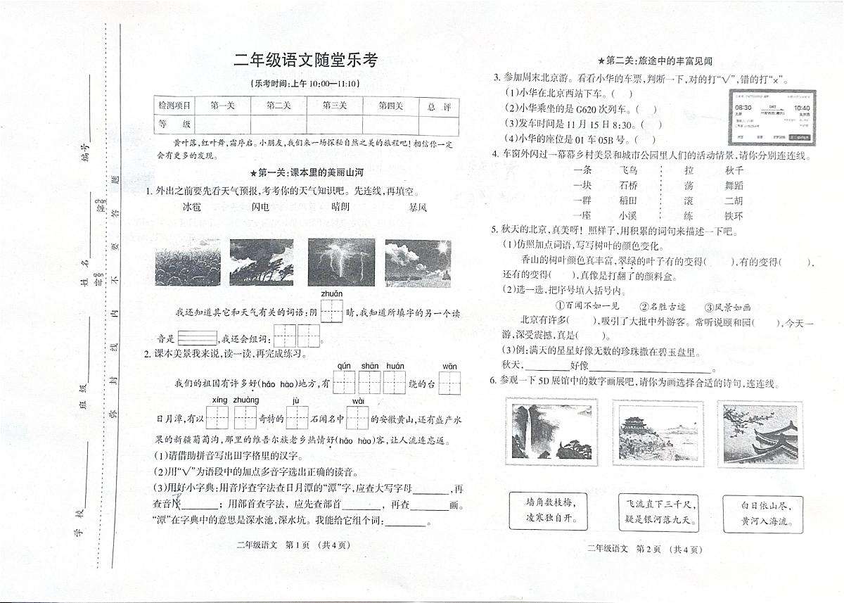 山西省太原市2025-2026学年二年级上学期11月随堂乐考语文试题（月考）第1页