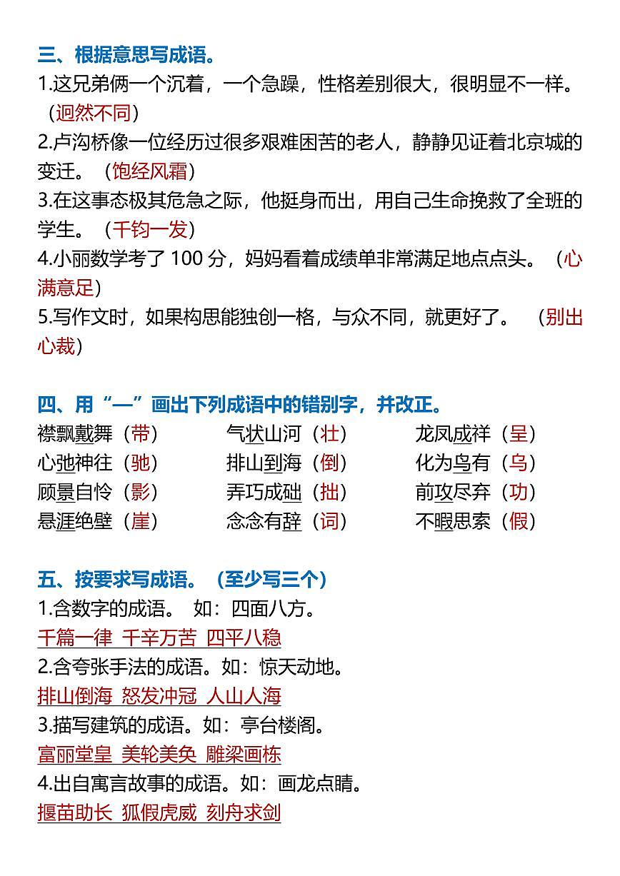 2025秋六年级上册语文期末成语、谚语、歇后语知识点专项突破第2页