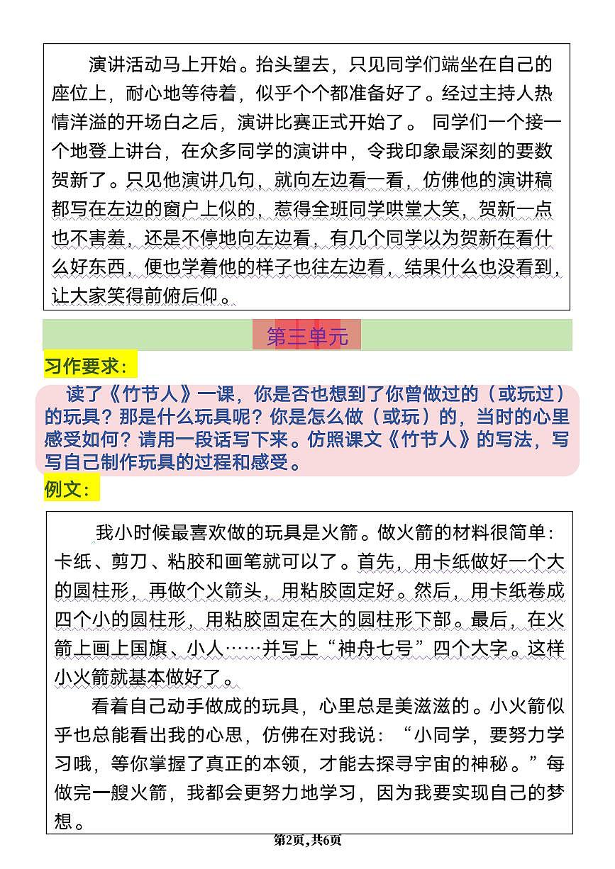 六年级上册语文期末课后小练笔仿写汇总第2页