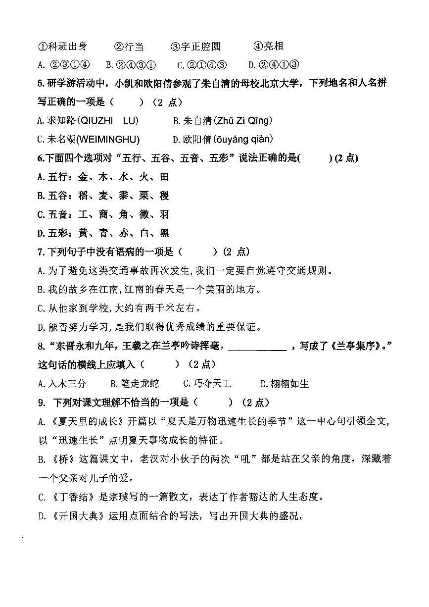 辽宁省鞍山市铁西区2024-2025学年第一学期六年级语文期末试卷（含答案）第2页
