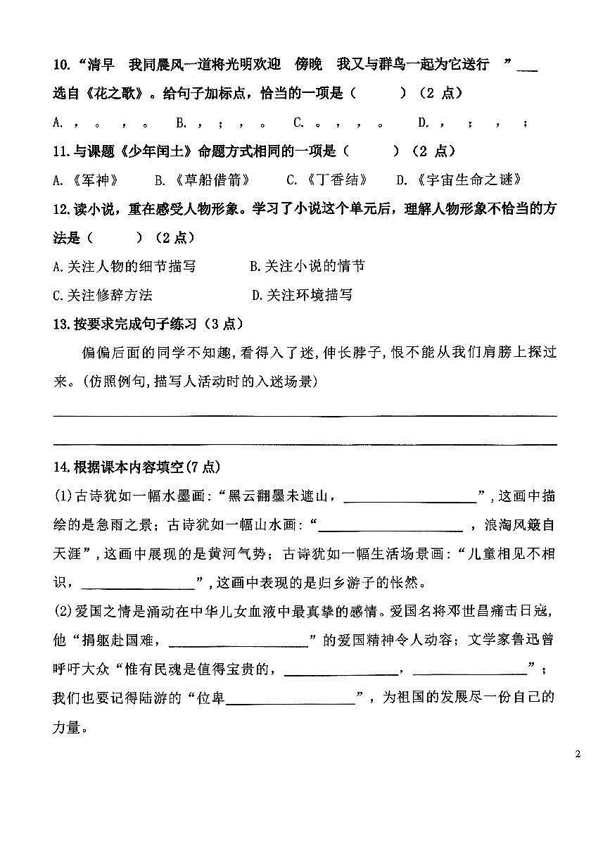 辽宁省鞍山市铁西区2024-2025学年第一学期六年级语文期末试卷（含答案）第3页