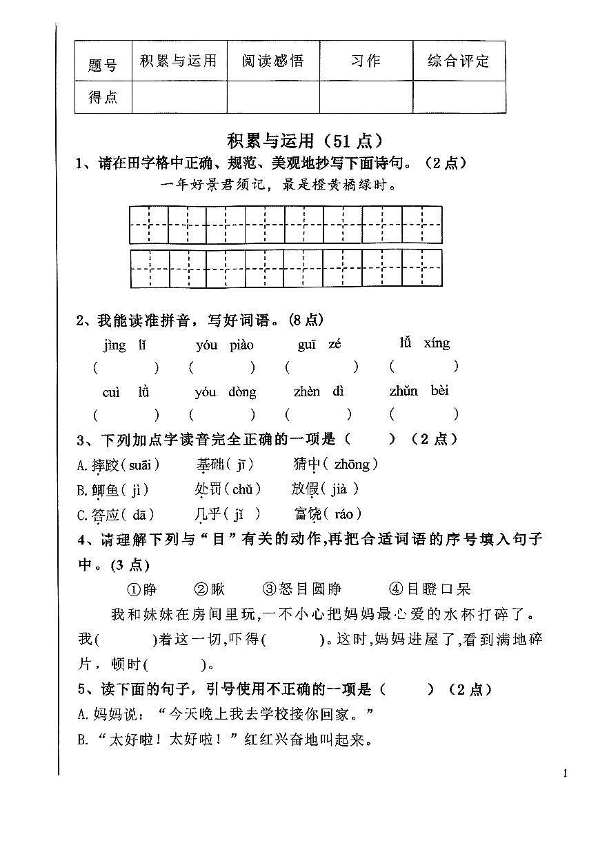 辽宁省鞍山市铁西区2024-2025学年第一学期三年级语文期末试卷（含答案）第1页