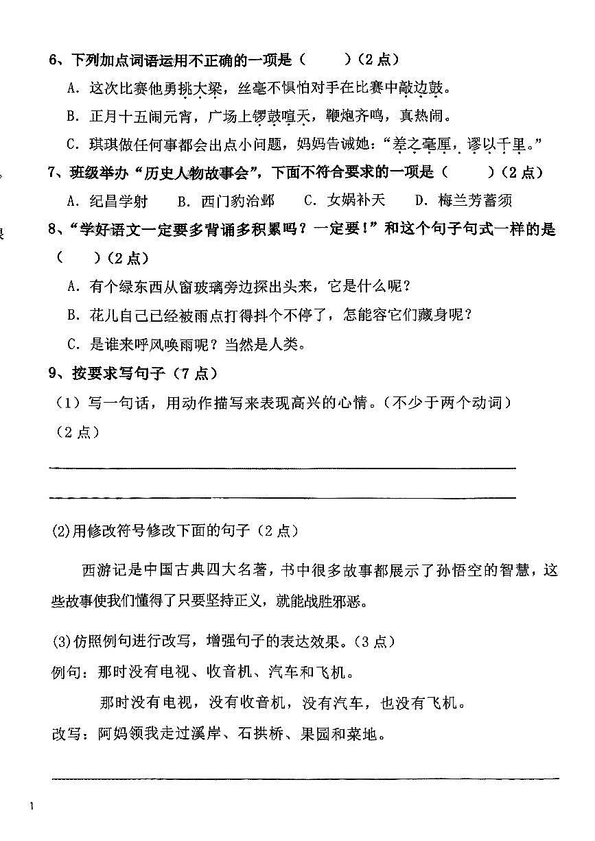 辽宁省鞍山市铁西区2024-2025学年第一学期四年级语文期末试卷（含答案）第2页