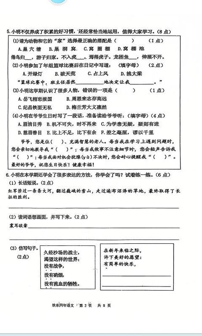 辽宁省鞍山市铁东区2024-2025学年第一学期四年级语文期末试卷（含答案）第2页