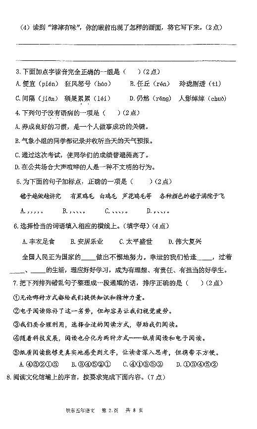 辽宁省鞍山市铁东区2024-2025学年第一学期五年级语文期末试卷（含答案）第2页