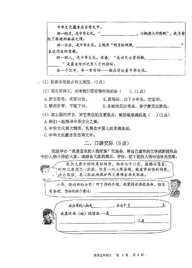 辽宁省鞍山市铁东区2024-2025学年第一学期五年级语文期末试卷（含答案）第3页
