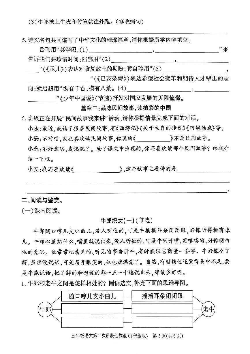 陕西省咸阳市永寿县店头镇庄桥小学2025-2026学年五年级上学期第二次阶段性作业语文试卷（月考）第3页