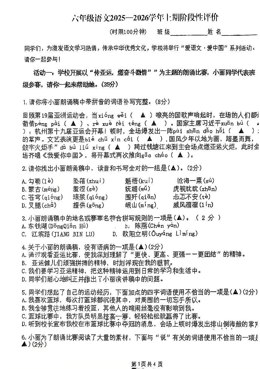 四川省成都市温江区鹏程小学校2025-2026学年四年级上学期11月阶段性评价语文试题（月考）第1页