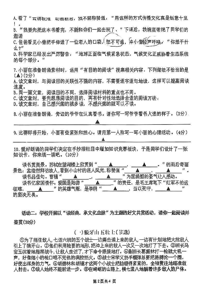 四川省成都市温江区鹏程小学校2025-2026学年四年级上学期11月阶段性评价语文试题（月考）第2页