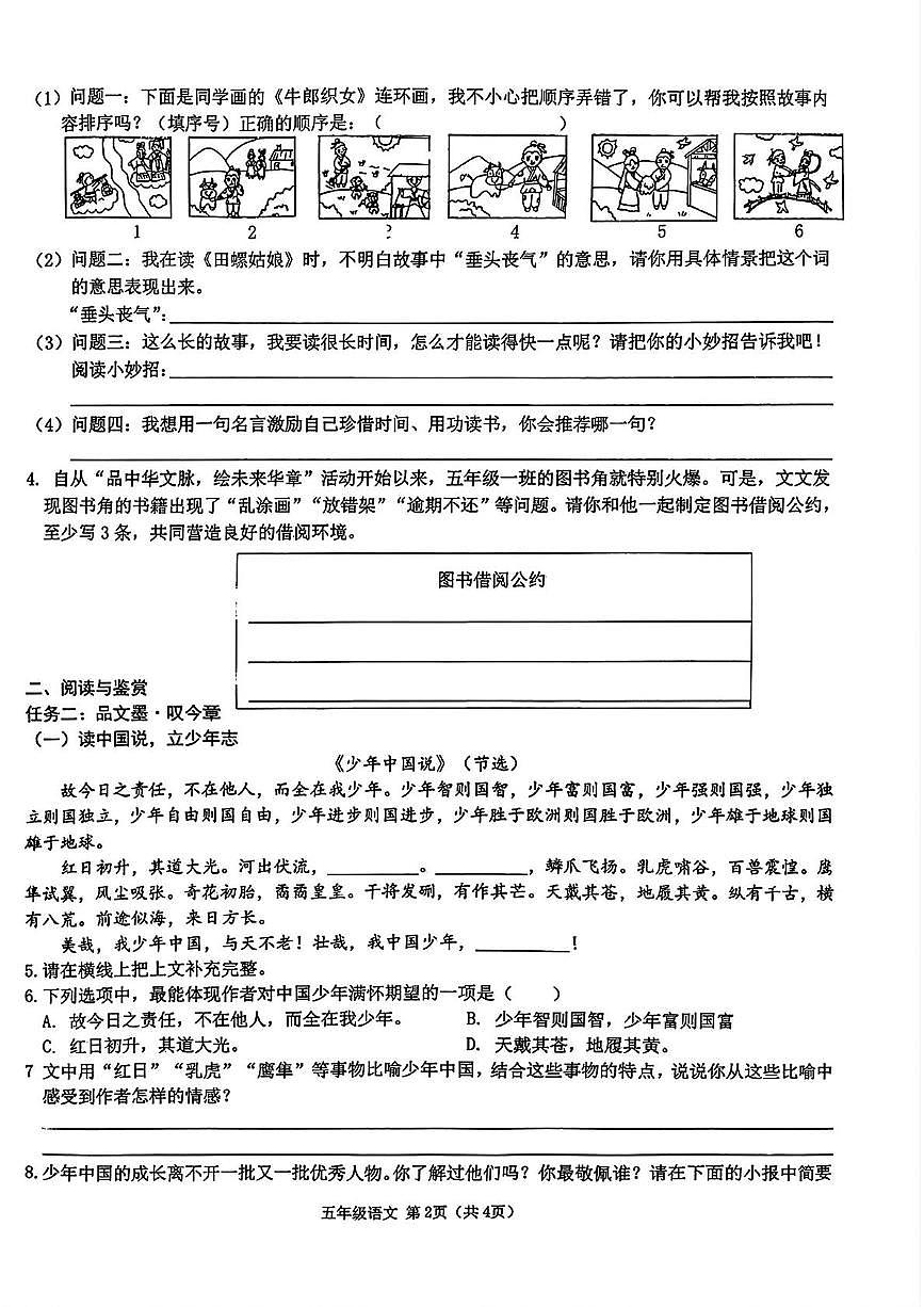 山西省太原市万柏林区2025-2026学年五年级上学期随堂练习语文试题（月考）第2页