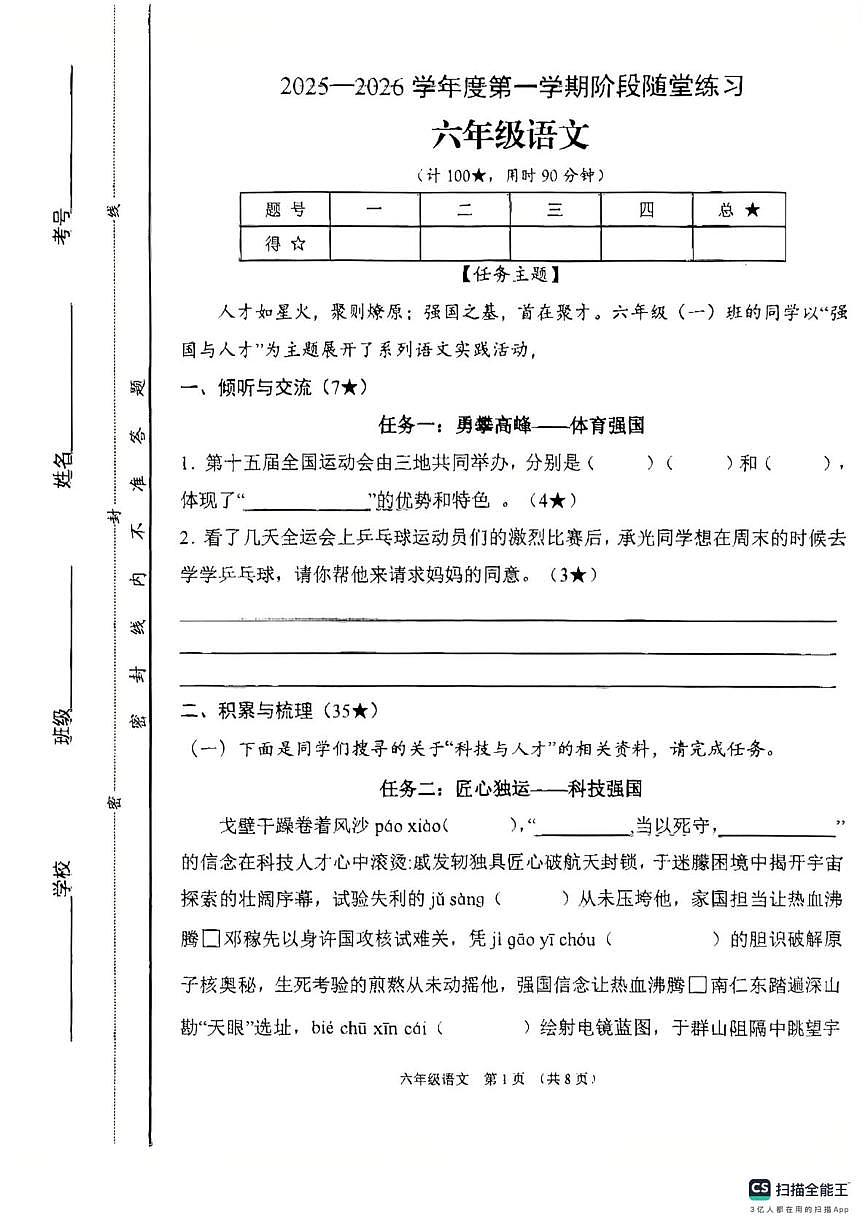 山西省太原市万柏林区2025-2026学年六年级上学期语文阶段随堂练习试卷（月考）第1页