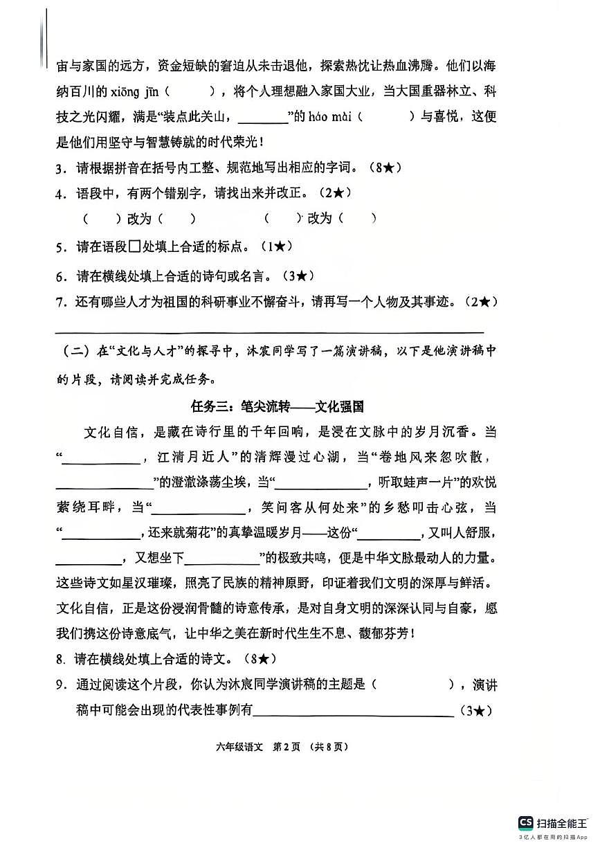 山西省太原市万柏林区2025-2026学年六年级上学期语文阶段随堂练习试卷（月考）第2页