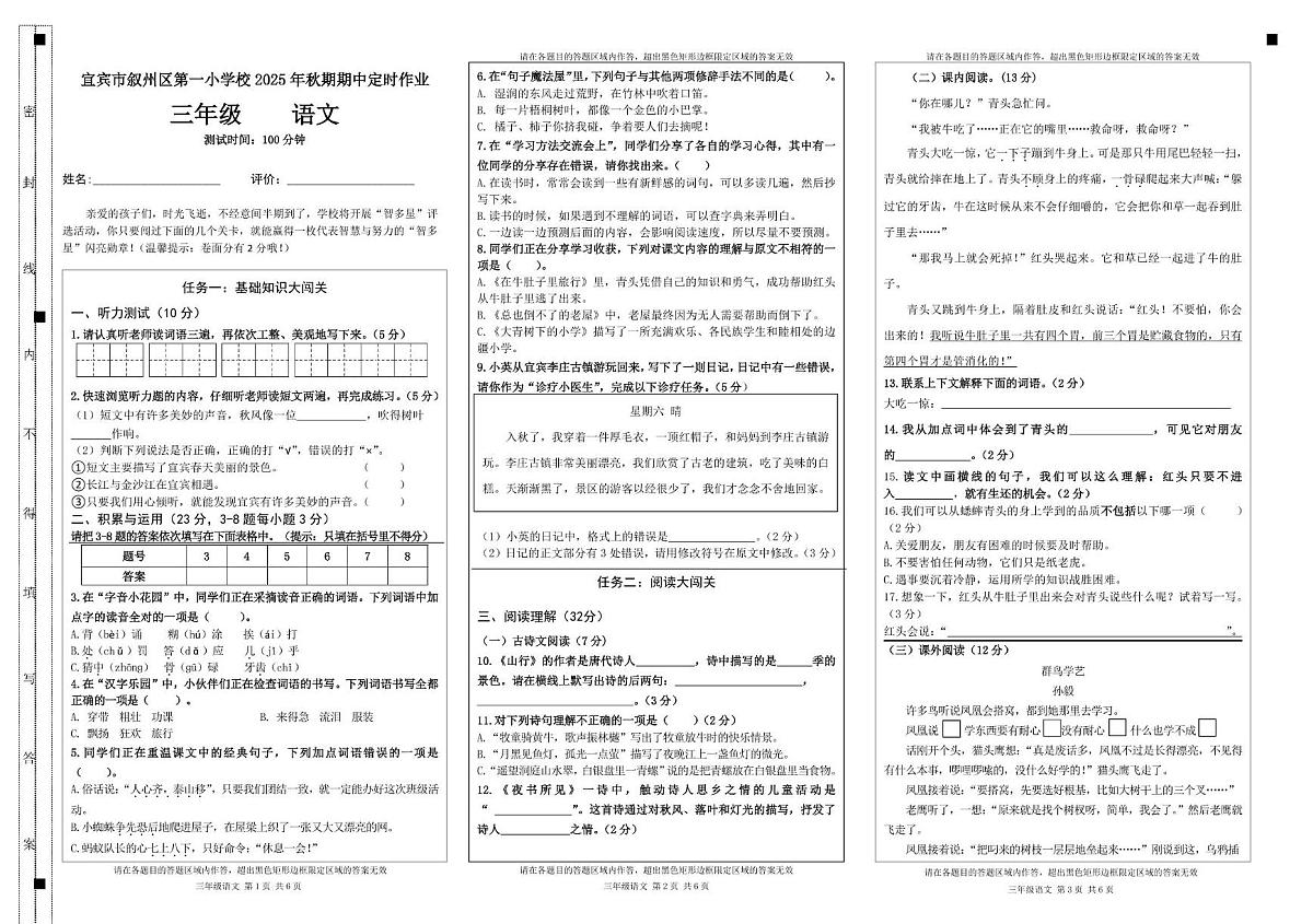 四川省宜宾市叙州区第一小学校2025-2026学年三年级上学期半期语文试卷（月考）第1页