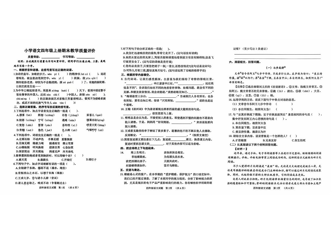 山东省聊城市冠县2024-2025学年四年级上学期期末语文试卷第1页