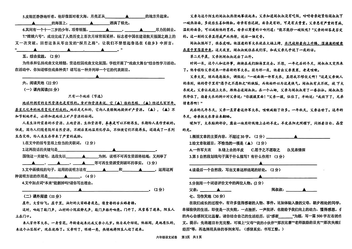 山东省济宁市微山县2024-2025学年六年级上学期期末语文试卷第2页