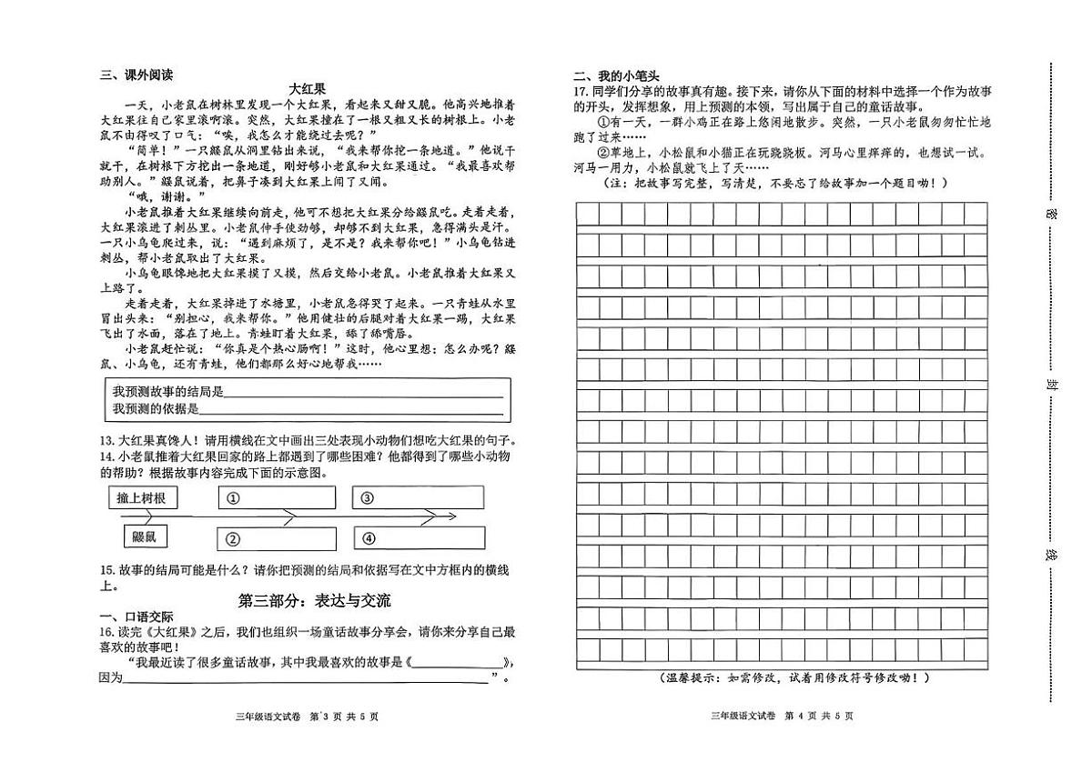 河北省唐山市迁安市2025-2026学年三年级上学期阶段性作业观察语文试卷（月考）第2页