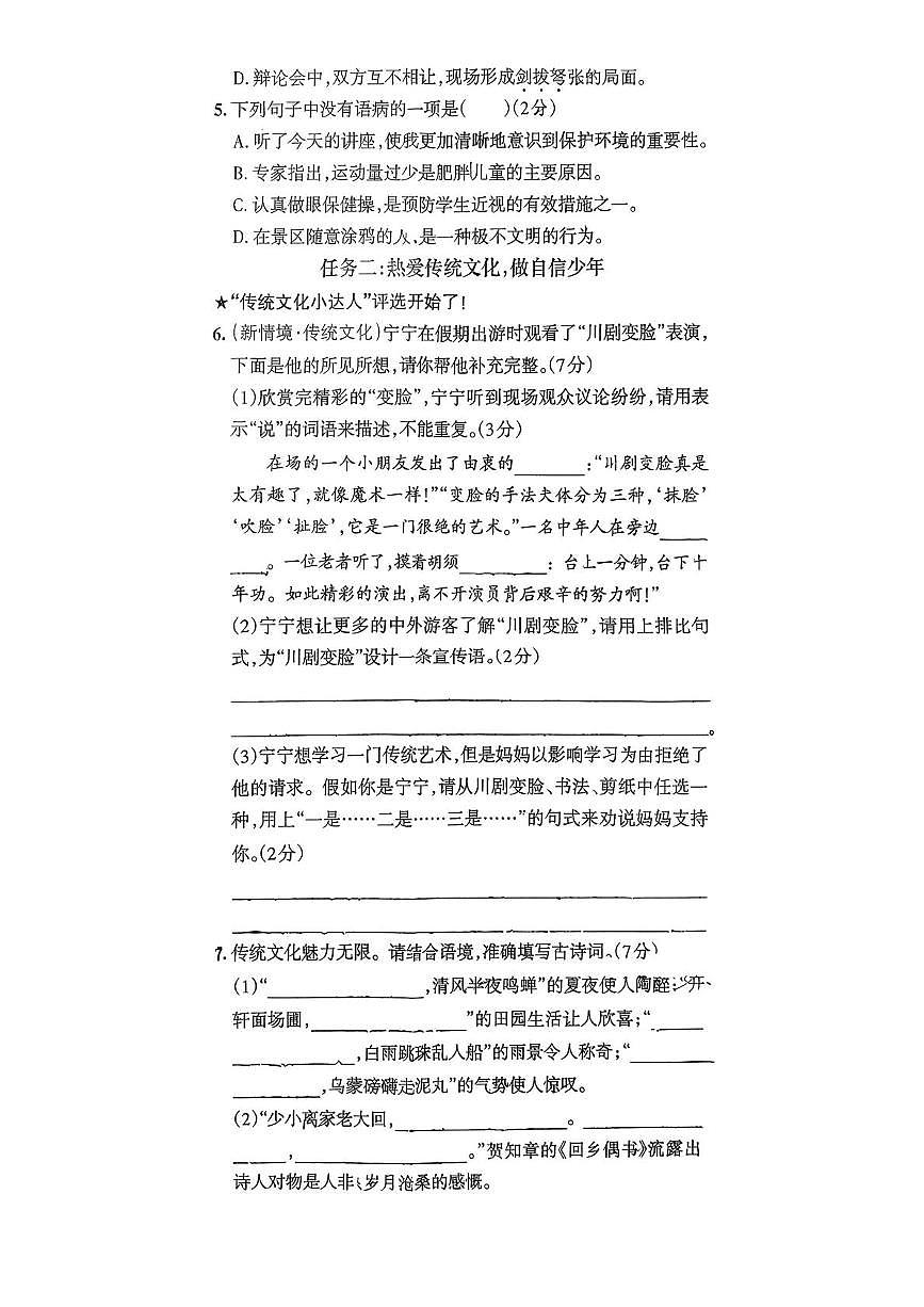 四川省成都市青羊区泡桐树小学西区分校2025-2026学年六年级上学期阶段性综合素养评价语文试题（月考）第2页