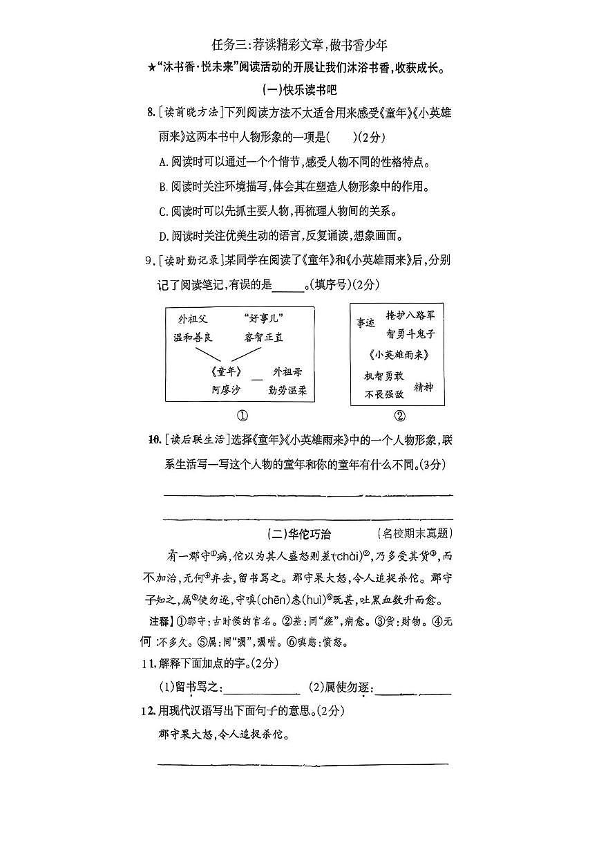四川省成都市青羊区泡桐树小学西区分校2025-2026学年六年级上学期阶段性综合素养评价语文试题（月考）第3页