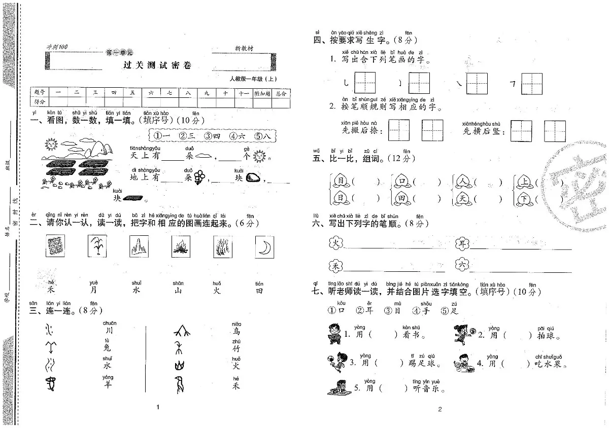 2025-2026学年统编版一年级语文上册期末冲刺试卷及答案第1页